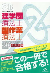 楽天ブックス 理学療法士 作業療法士国家試験必修ポイント 基礎pt学 23 オンラインテスト付 医歯薬出版 本 楽天ブックス 理学療法士 作業療法士国家試験必修ポイント 基礎pt学 23 オンラインテスト付 医歯薬出版 本